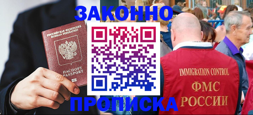 прописка гарантия в Волгоградской области